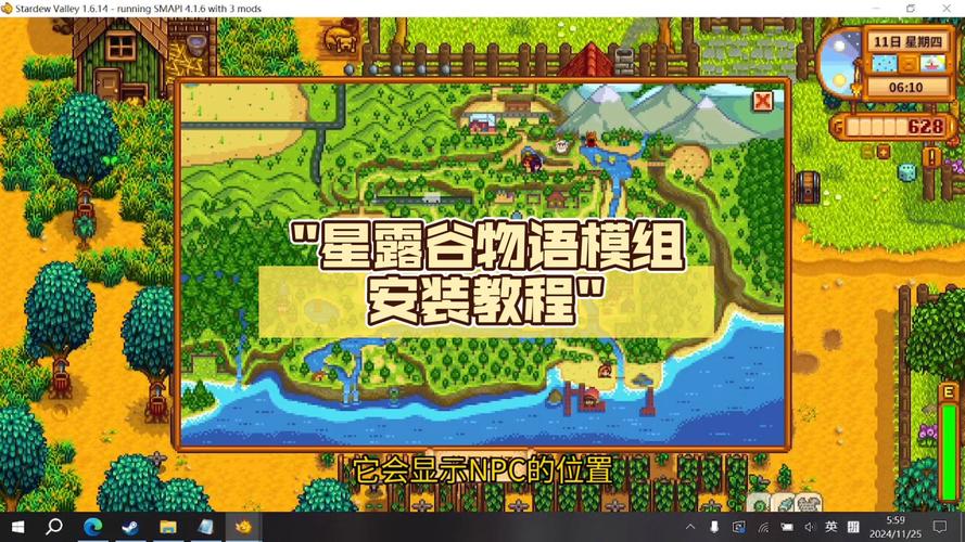 星露谷物语mod怎么安装-mod安装方法