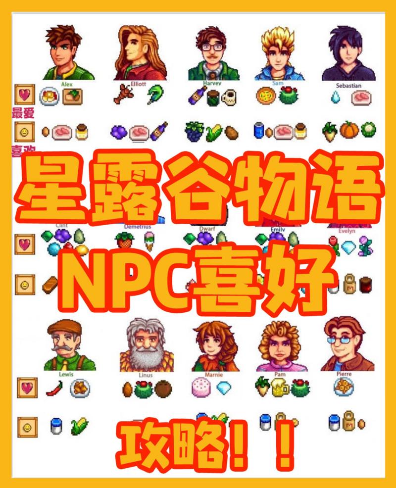 星露谷物语npc喜好汇总介绍