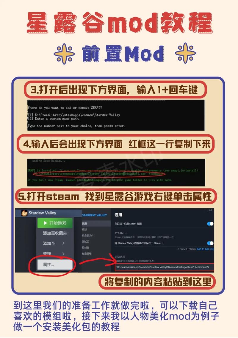 《星露谷物语》mod怎么用