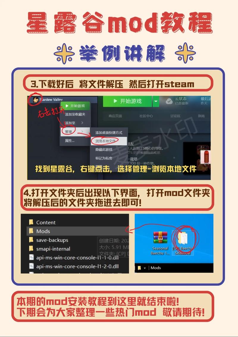 星露谷物语1.5.5版MOD使用与安装教程