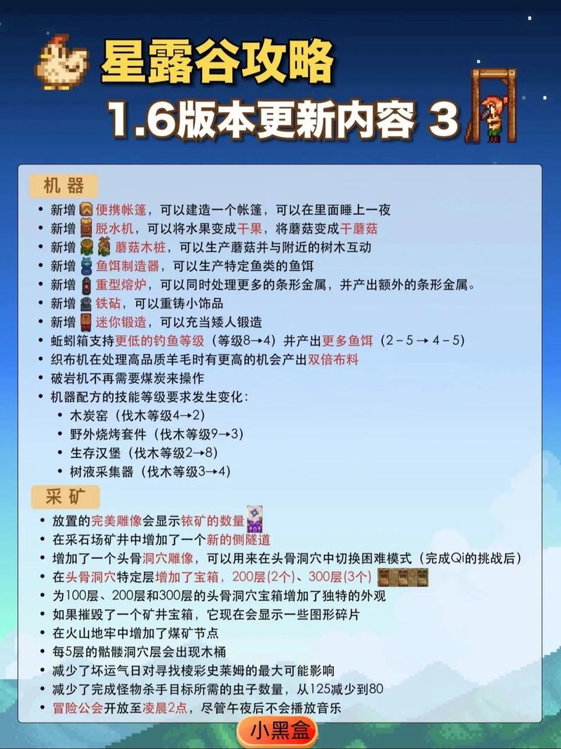 星露谷物语延长每天时间