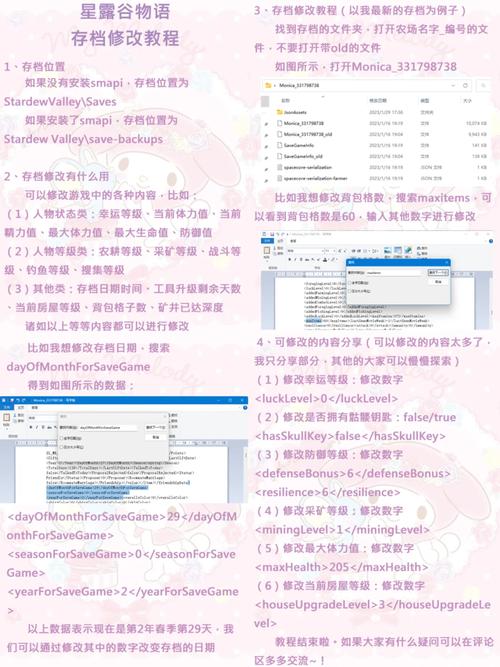 星露谷物语修改器mod怎么安装