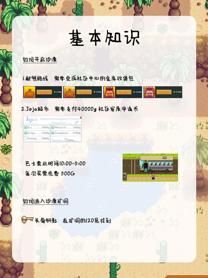 星露谷物语怎么通过沙漠矿洞-沙漠矿洞攻略