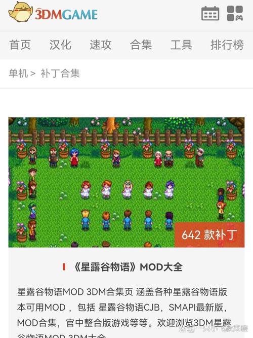 星露谷物语mod怎么安装