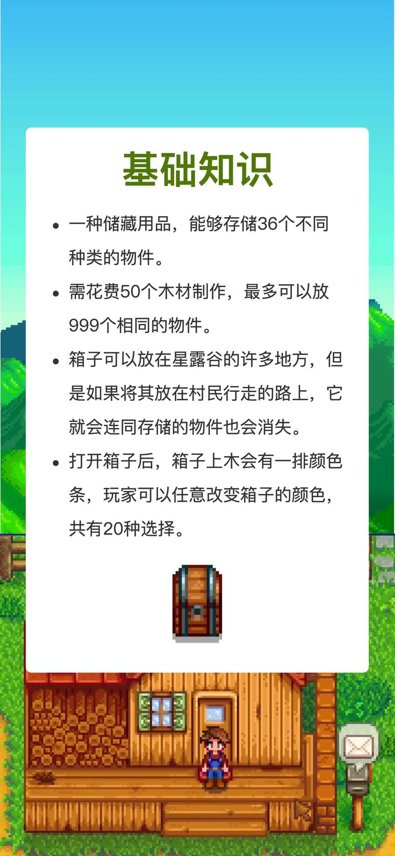 星露谷为什么放箱子里的东西回不见