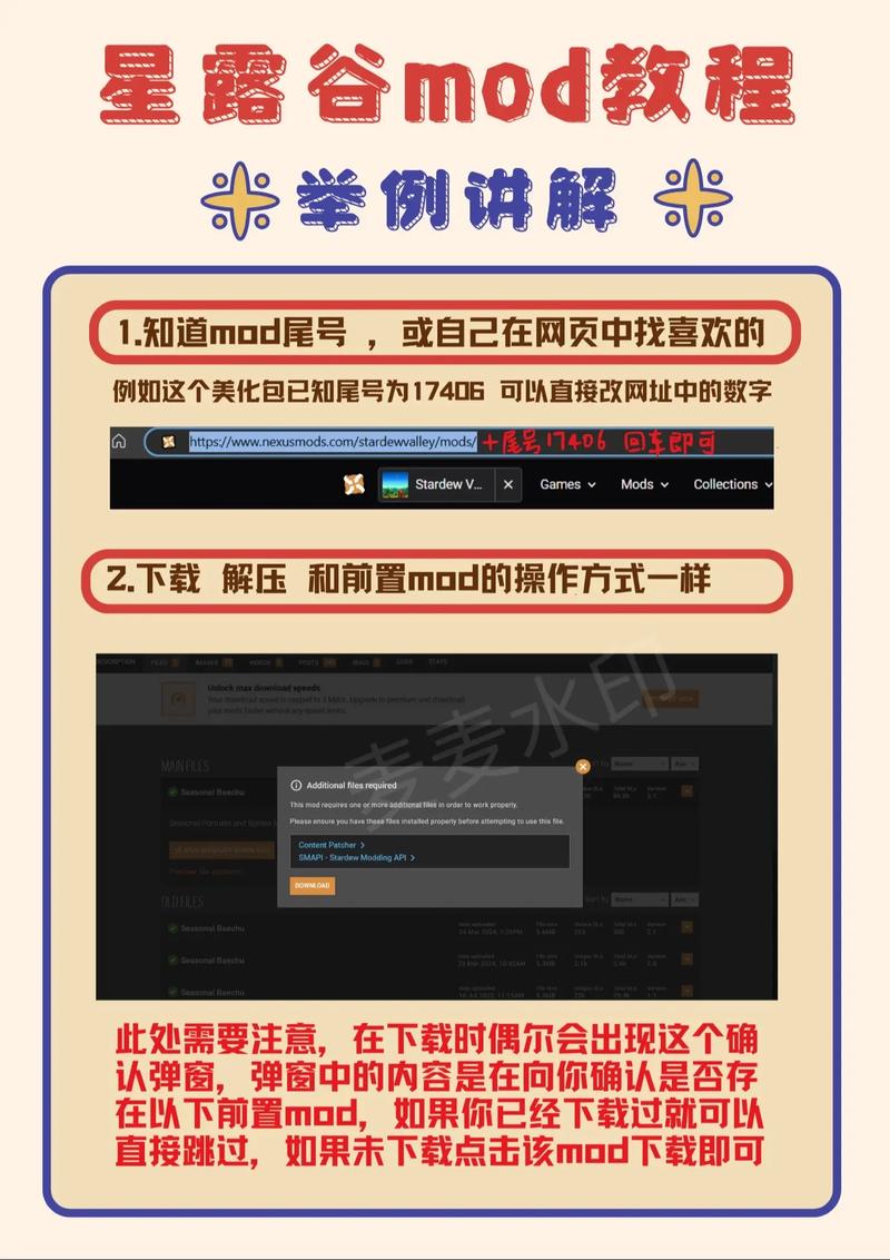 《星露谷物语》mod怎么用