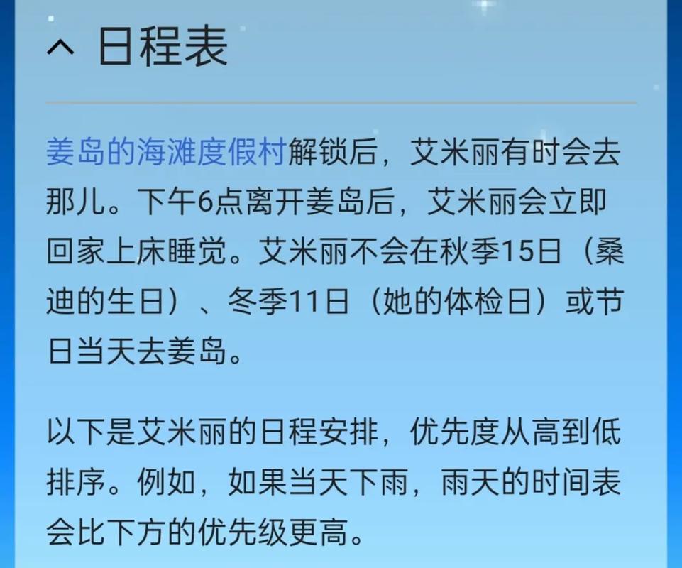 星露谷物语艾米丽红心事件怎么触发