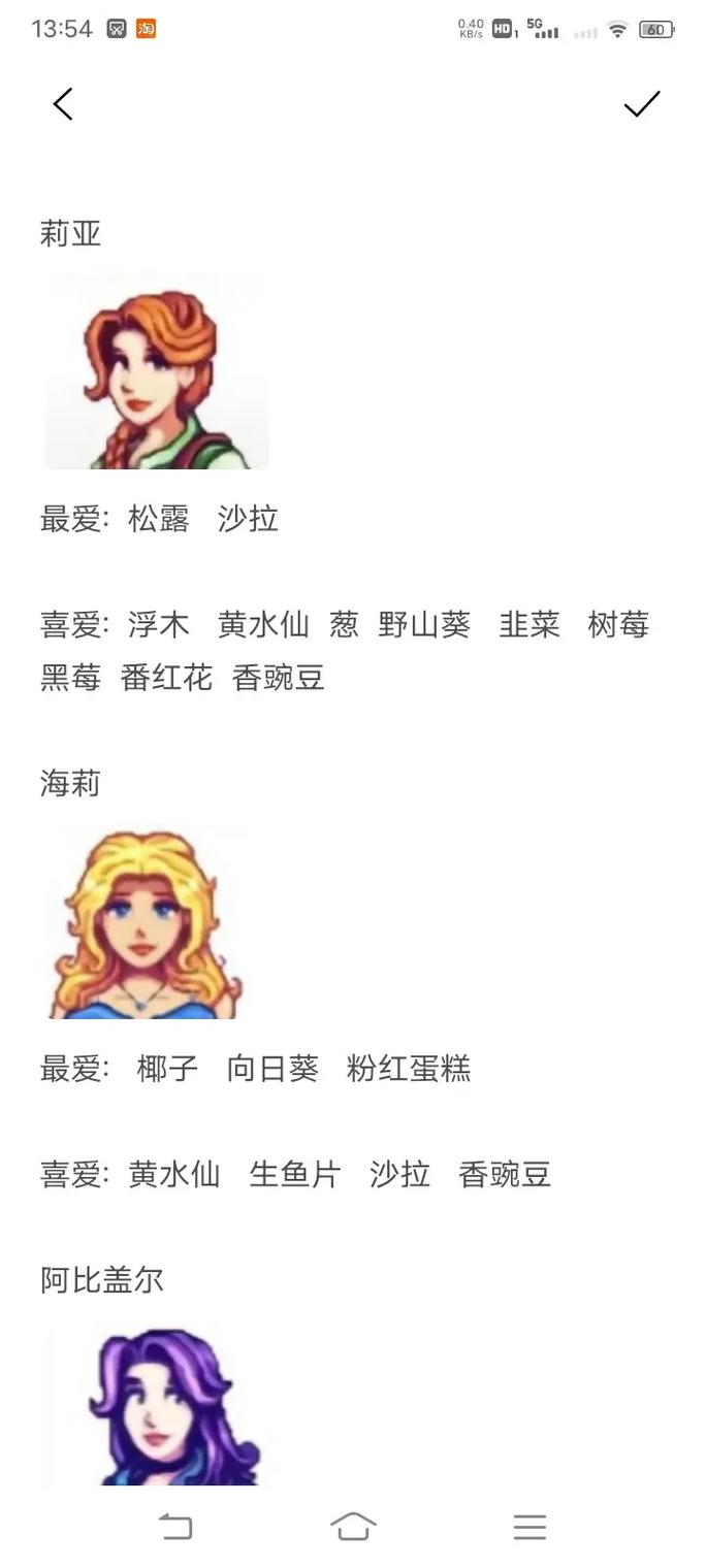 星露谷新增npc攻略，星露谷可攻略npc