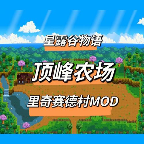 里奇赛德村是mod吗