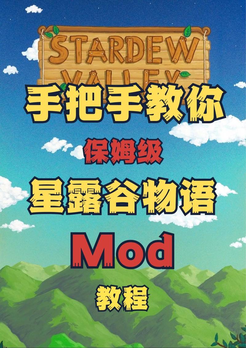 星露谷补充内容mod？星露谷物语 补丁？