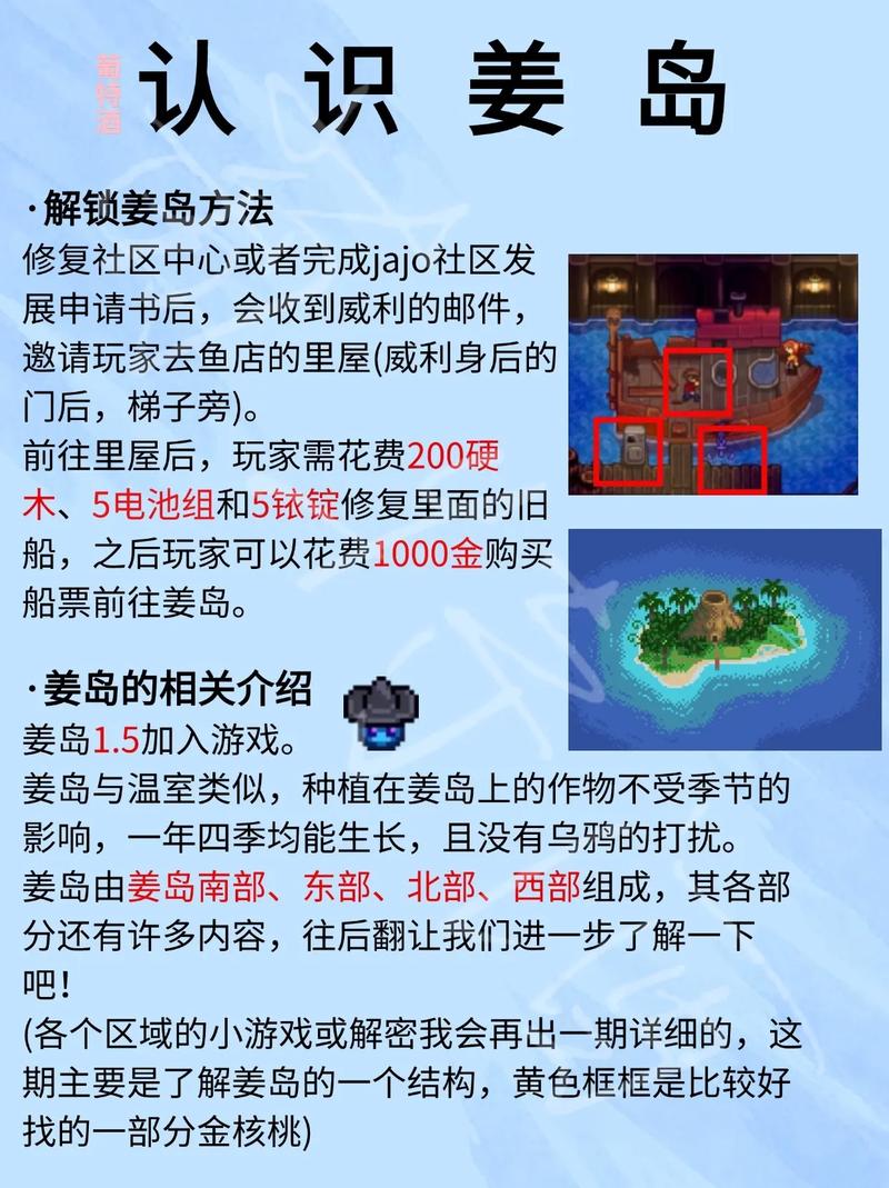 星露谷物语姜岛攻略-星露谷物语姜岛全流程图文攻略