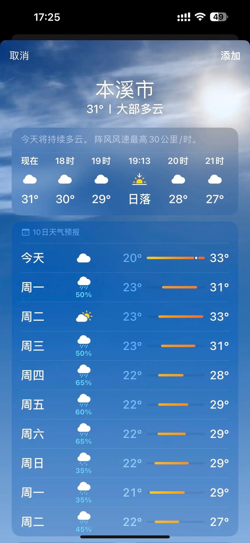 星露谷物语什么样的天气预报会下雨