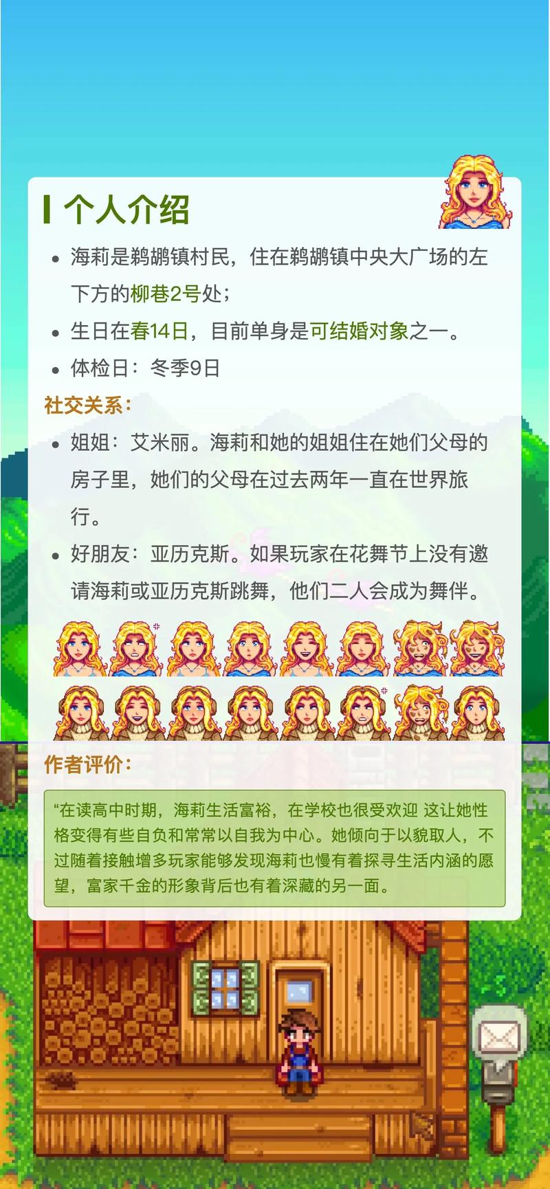 星露谷物语海莉8心事件怎么触发