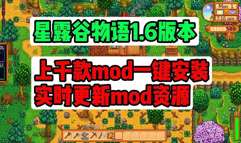 星露谷物语1.6版本适用mod合集