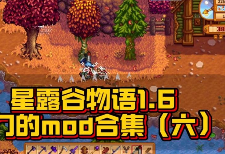 星露谷物语1.6版本适用mod合集