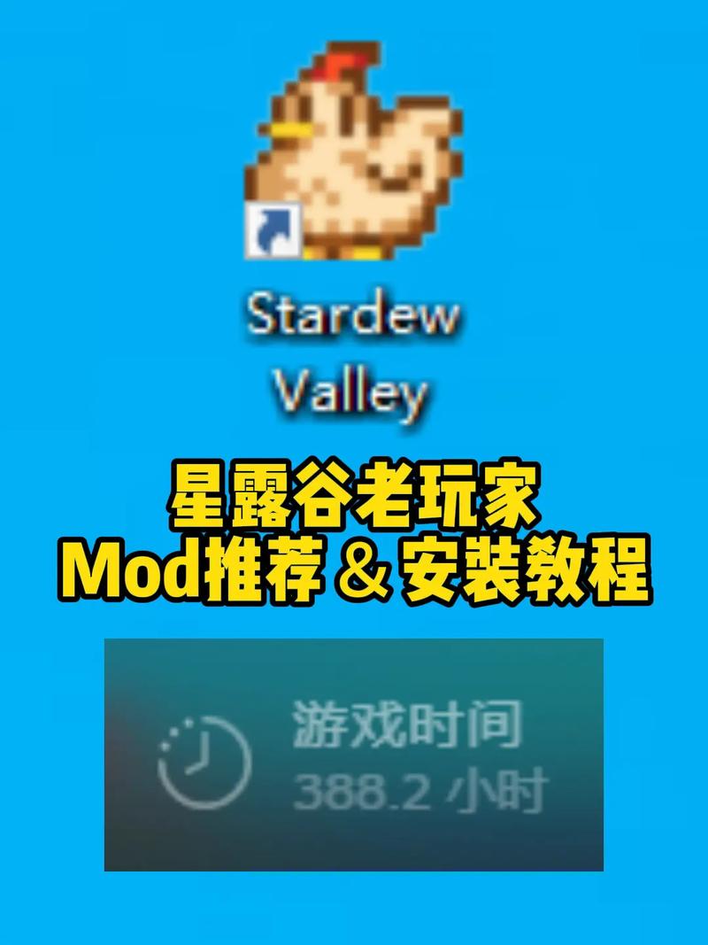 星露谷物语怎么安装mod-mod安装方法分享