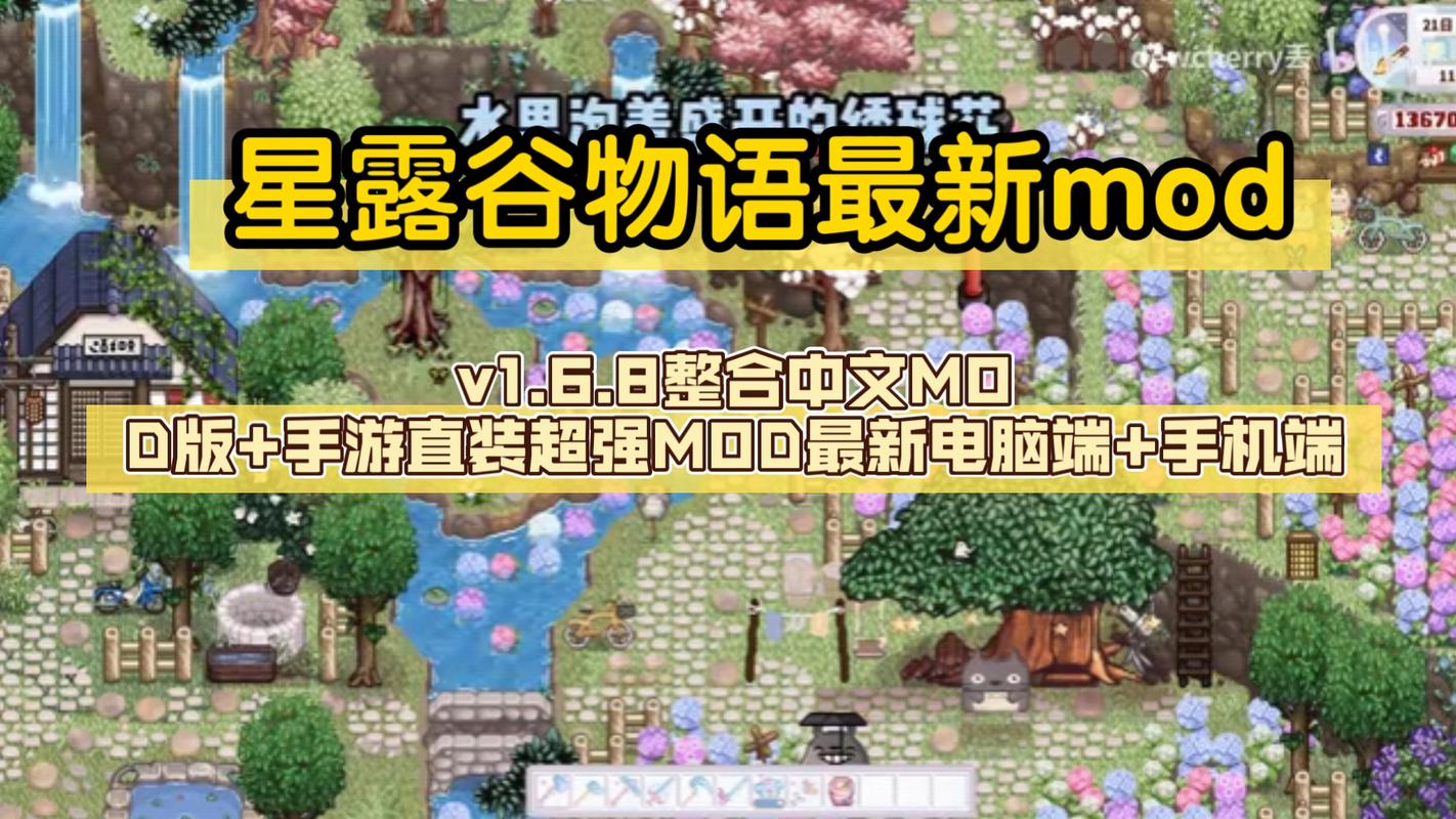 星露谷物语手游mod放在哪里