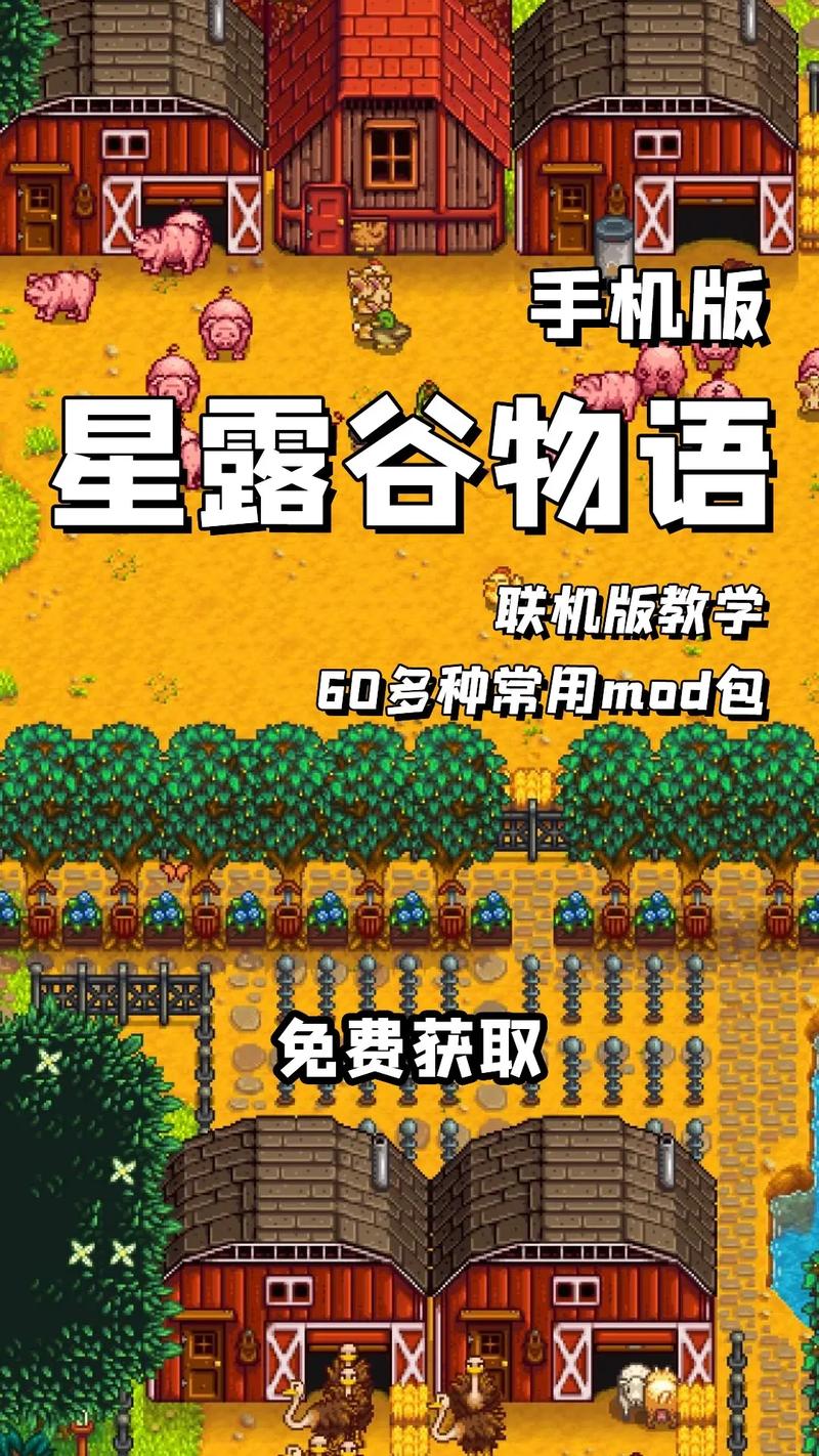 星露谷物语1.5steam版MOD使用教程