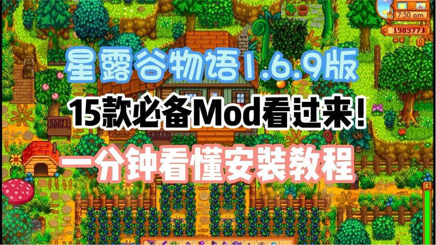 星露谷物语mod怎么安装-mod安装方法