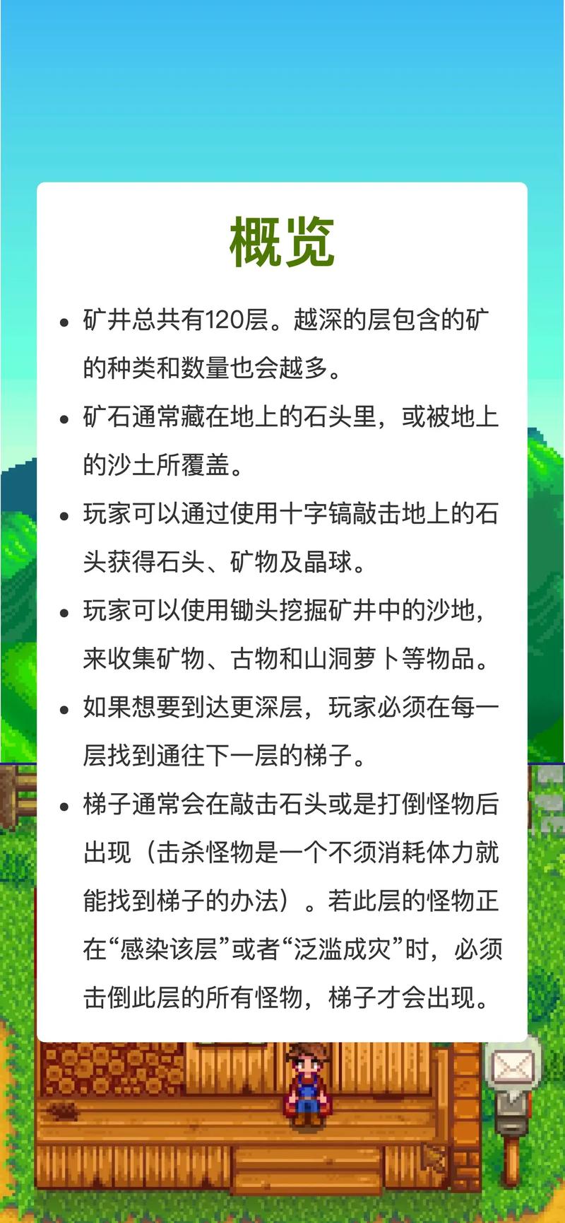 星露谷物语怎么挖矿挖矿产物与方法介绍