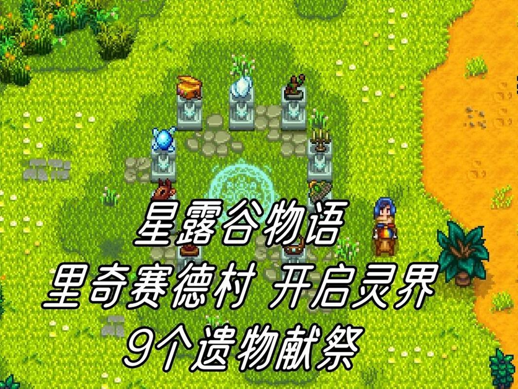 星露谷主线任务顺序攻略，星露谷全任务攻略？
