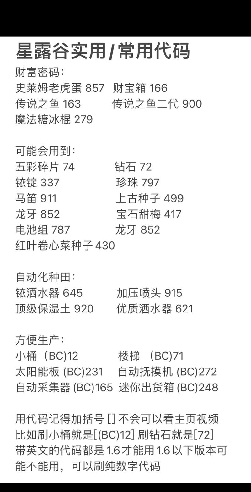 星露谷物语1.5物品代码汇总