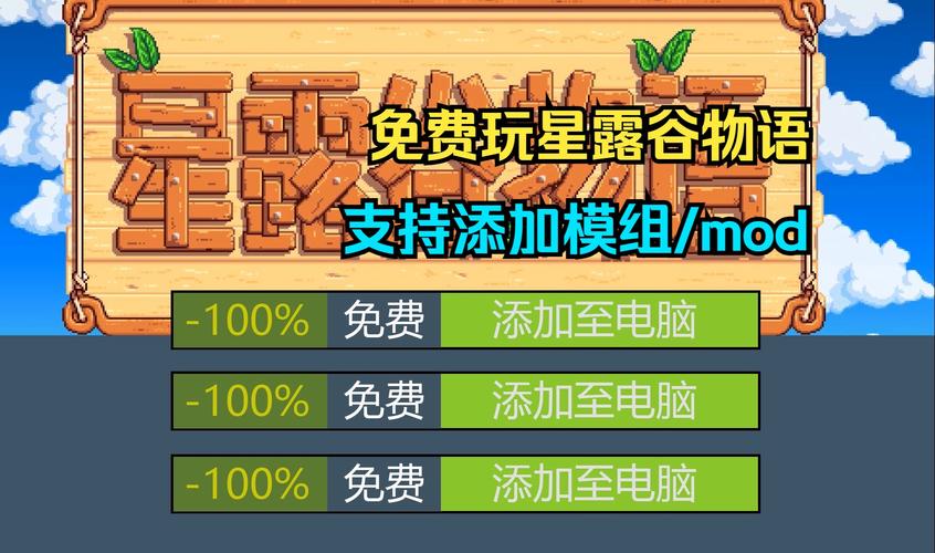 星露谷联机加了mod？星露谷加了mod还能联机吗？