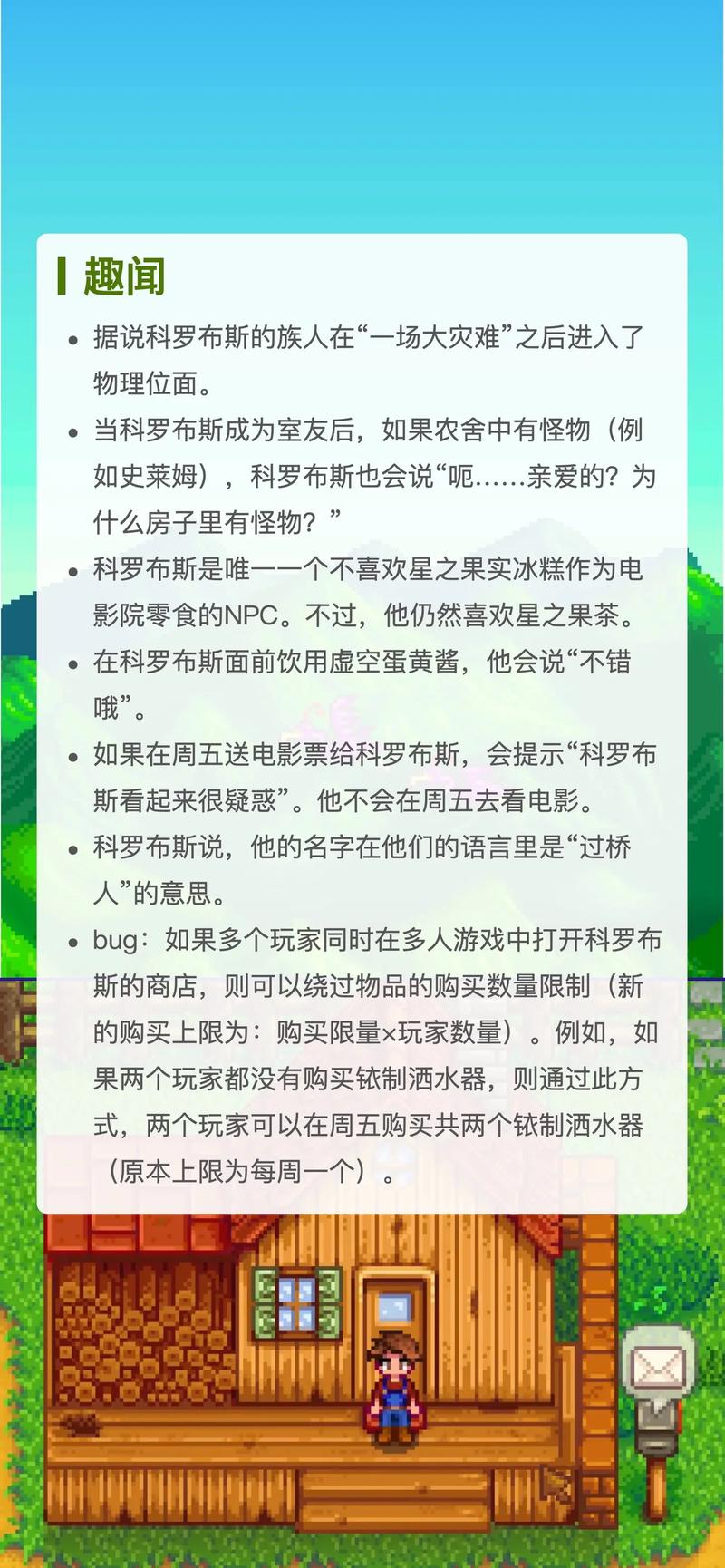 星露谷物语科罗布斯卖的东西