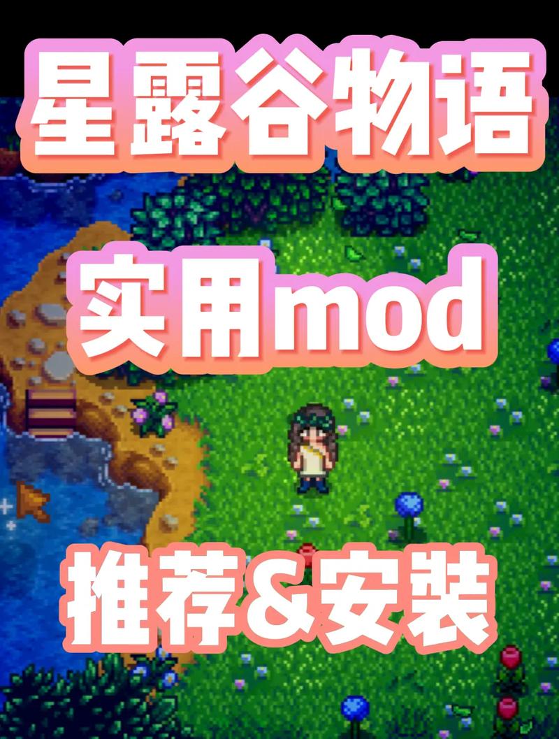 星露谷传送mod，星露谷传送mod用不了