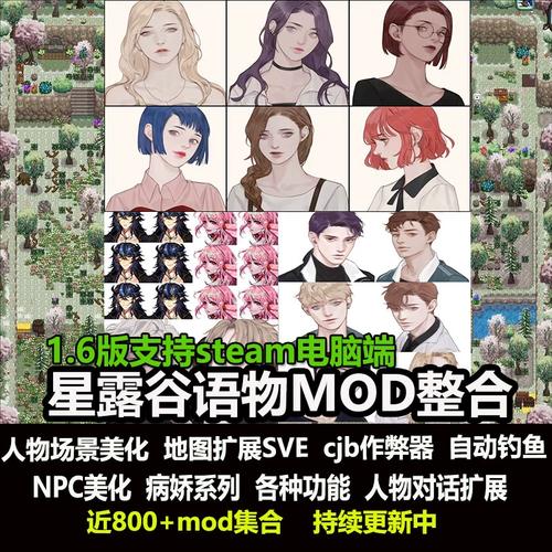 星露谷物语1.5steam版MOD使用教程