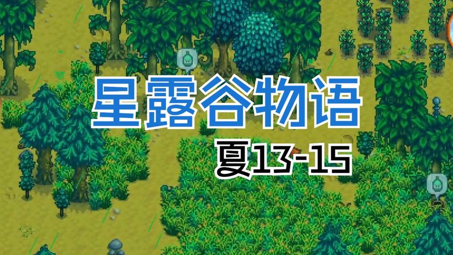 星露谷捕鱼全攻略？星露谷鱼怎么钓鱼？