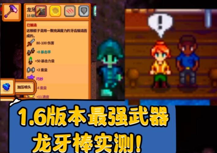 星露谷龙牙攻略，龙牙星露谷物语