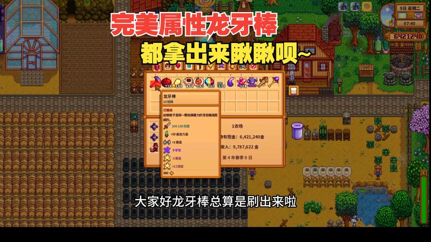 星露谷物语1.5龙牙怎么获得