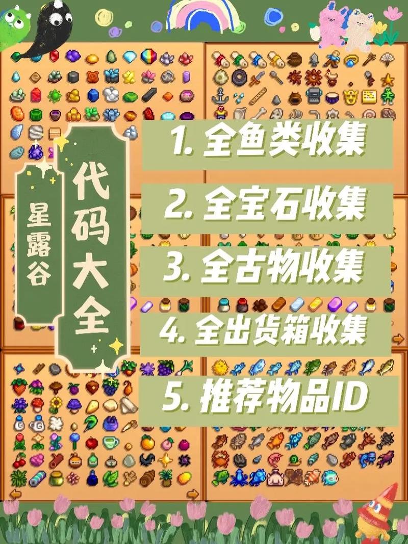 星露谷物语迷你出货箱,编号
