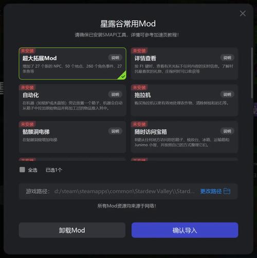 星露谷物语手机版怎么安装mod