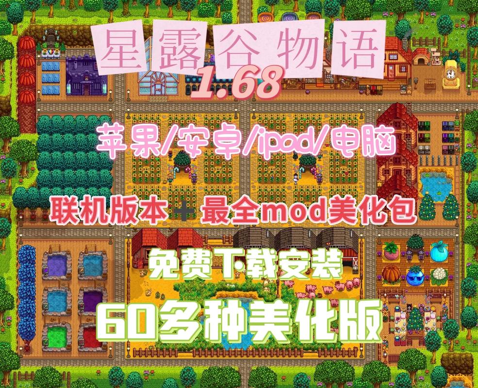 星露谷物语怎么联机