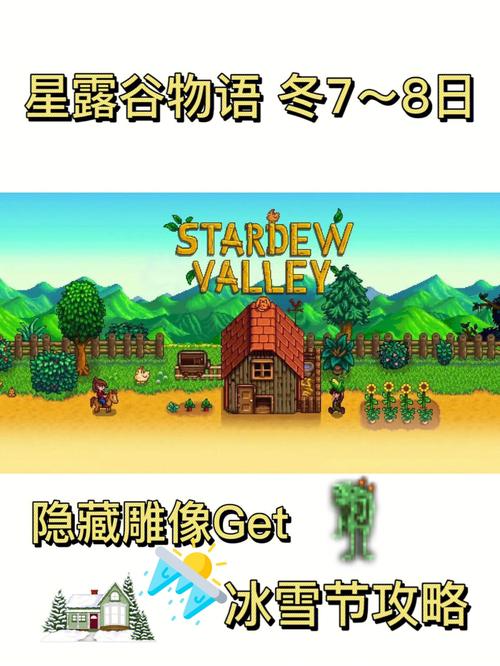 星露谷物语奇怪雕像怎么获得