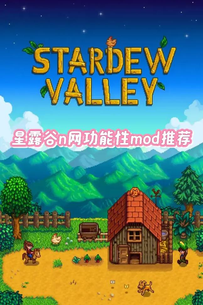 星露谷物语手机修改器mod