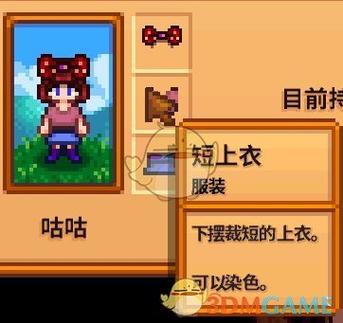 星露谷物语苋菜任务