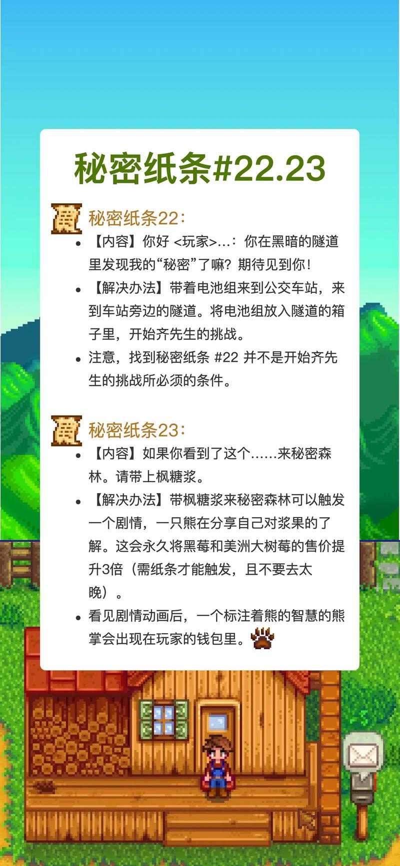 星露谷物语秘密纸条获取及使用方法介绍