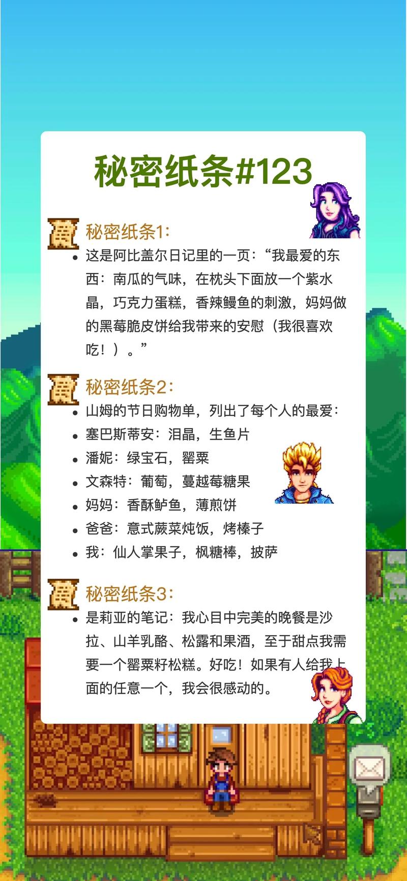 星露谷物语秘密纸条20怎么过