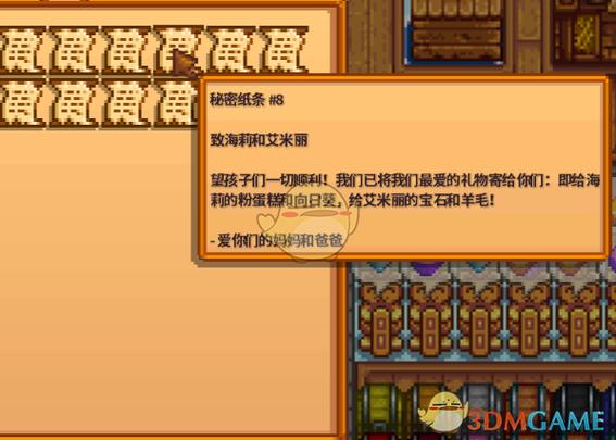 星露谷物语秘密纸条