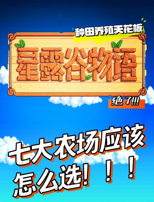 星露谷职业选取推荐，星露谷全职业？