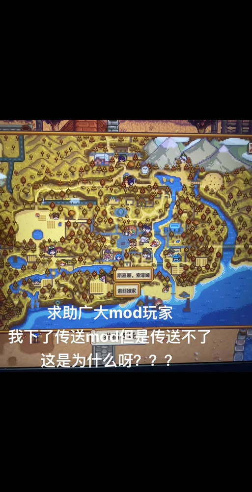 星露谷苹果系统mod，星露谷ios怎么装mod？
